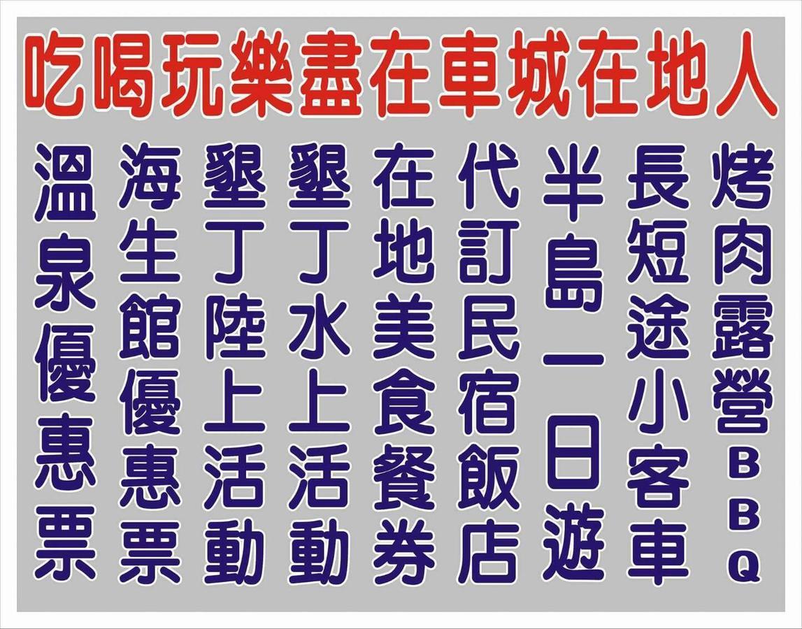 Checheng Backpackers Hostel Kültér fotó